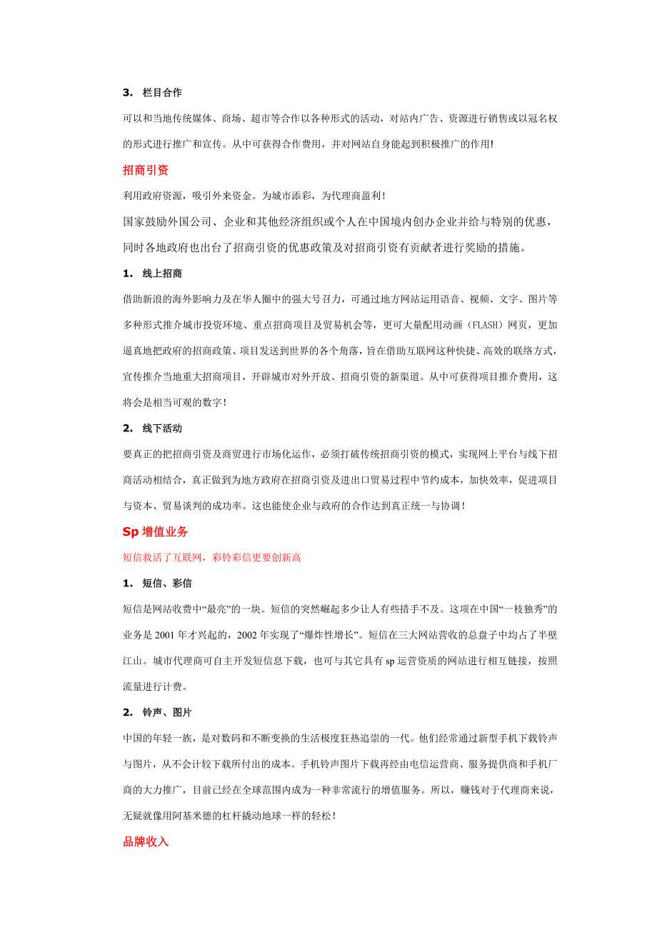 新浪招商函修改版.docx_第3页