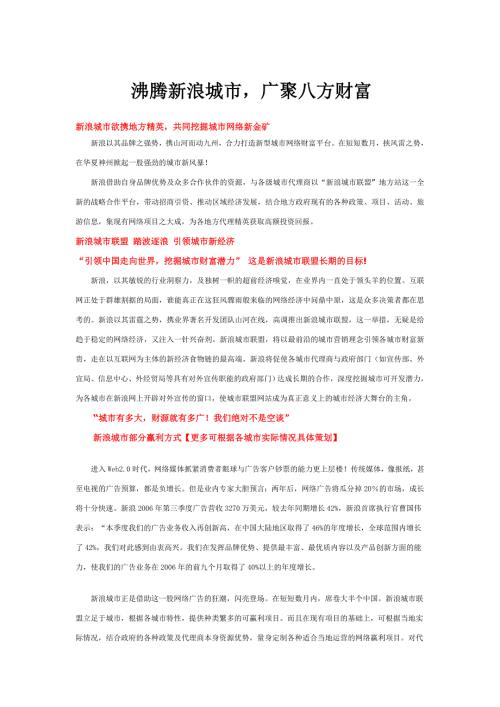新浪招商函修改版.docx