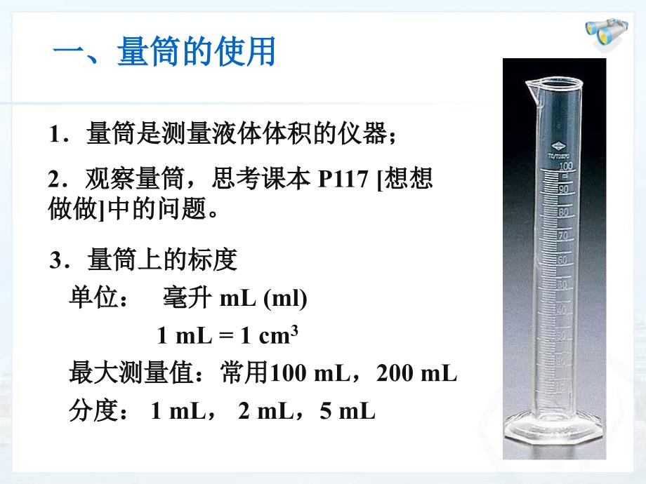 测量物质的密度.ppt_第3页