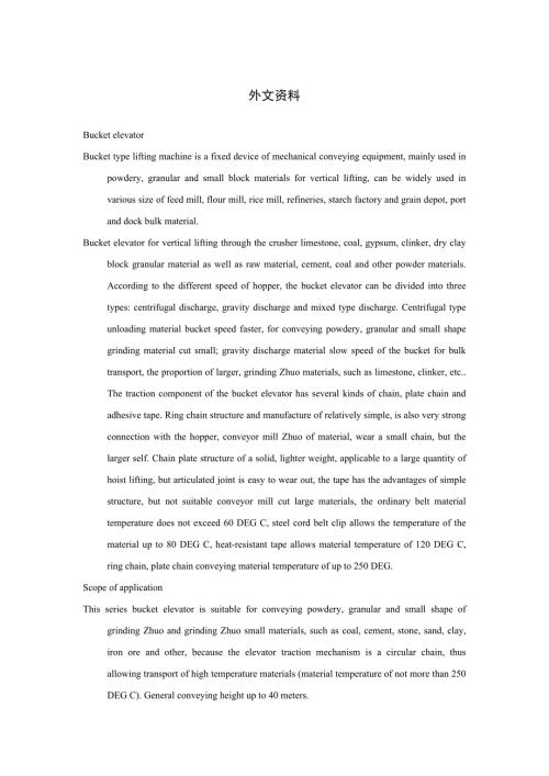 斗式提升机外文文献翻译中英文翻译.doc