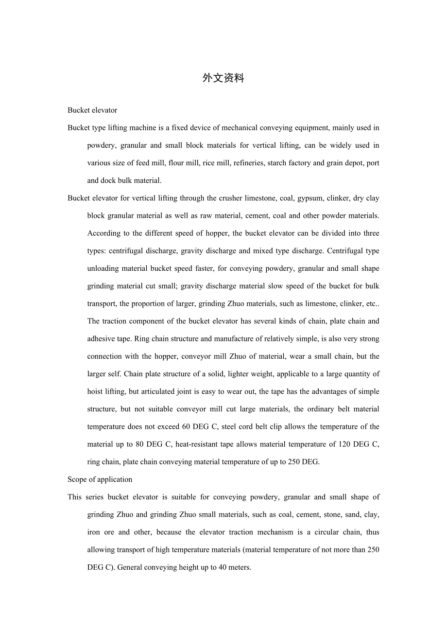 斗式提升机外文文献翻译中英文翻译.doc_第1页