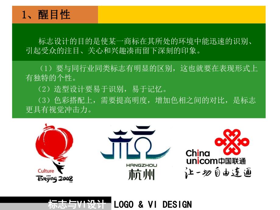 标志设计的原则PPT课件.ppt_第2页