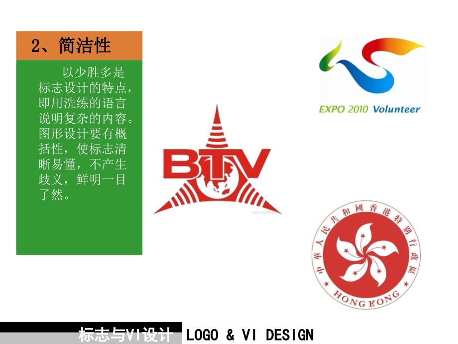 标志设计的原则PPT课件.ppt_第3页