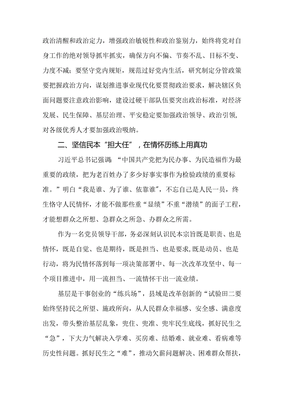 2025年党员干部加强作风建设学习研讨发言材料2篇.docx_第2页