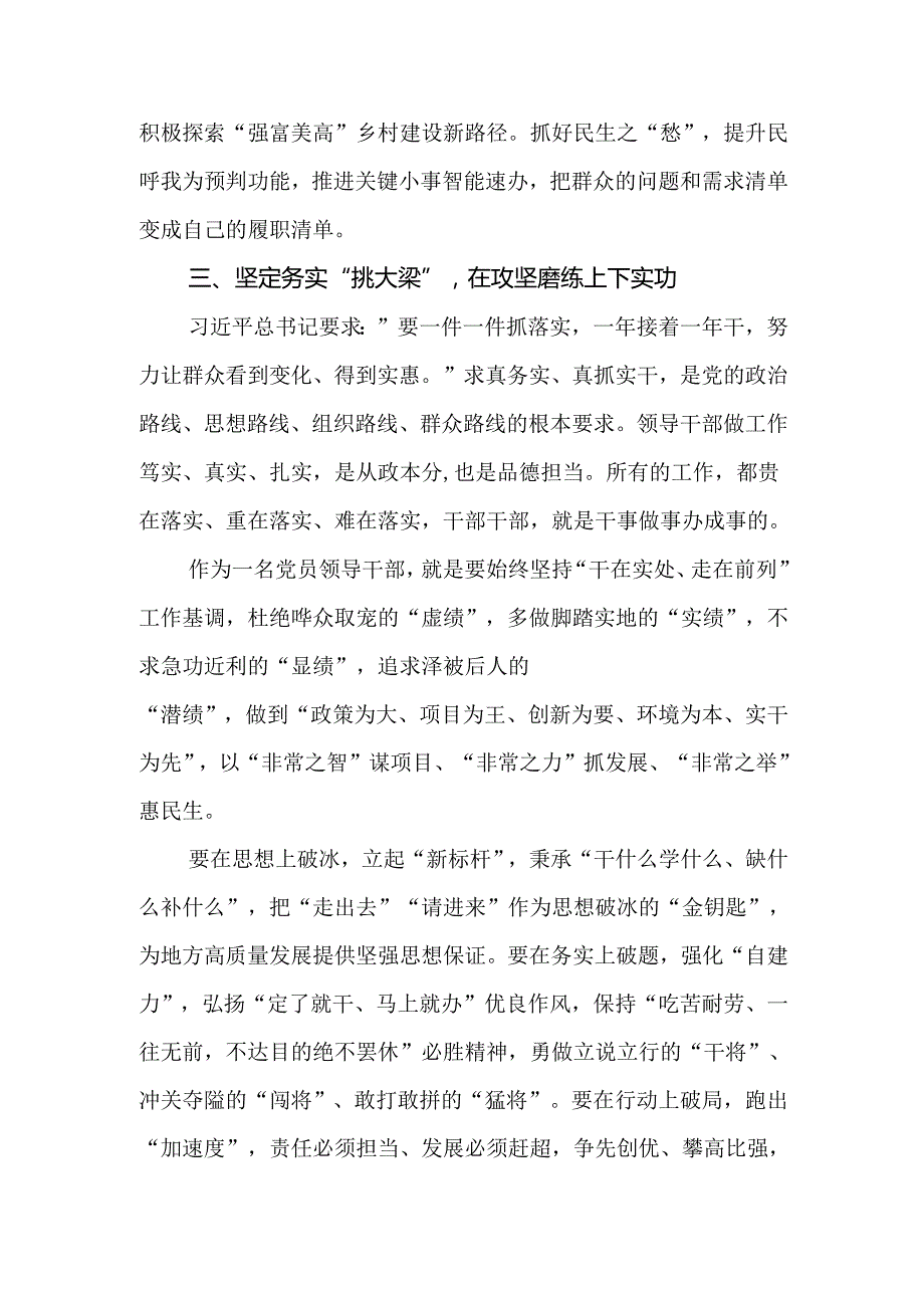 2025年党员干部加强作风建设学习研讨发言材料2篇.docx_第3页