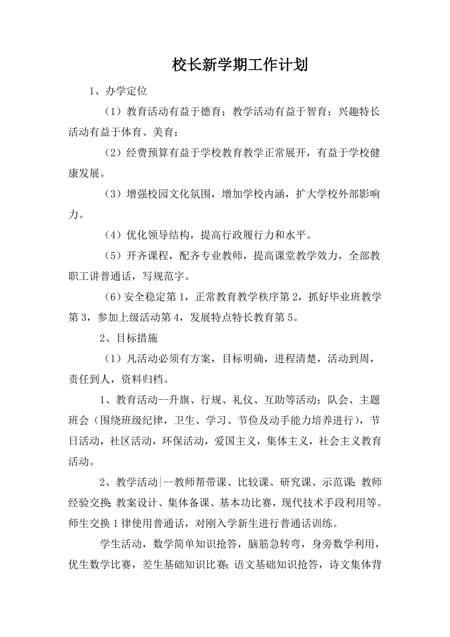 校长新学期工作计划.doc_第1页