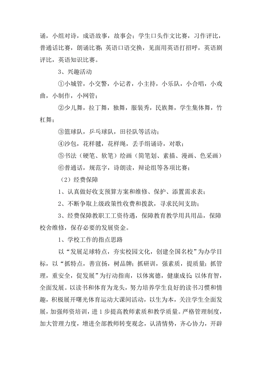 校长新学期工作计划.doc_第2页