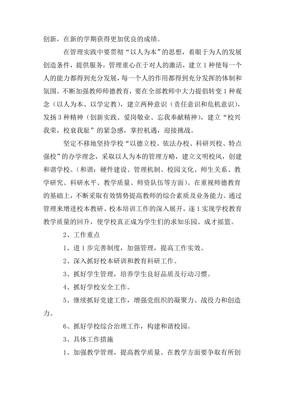 校长新学期工作计划.doc_第3页
