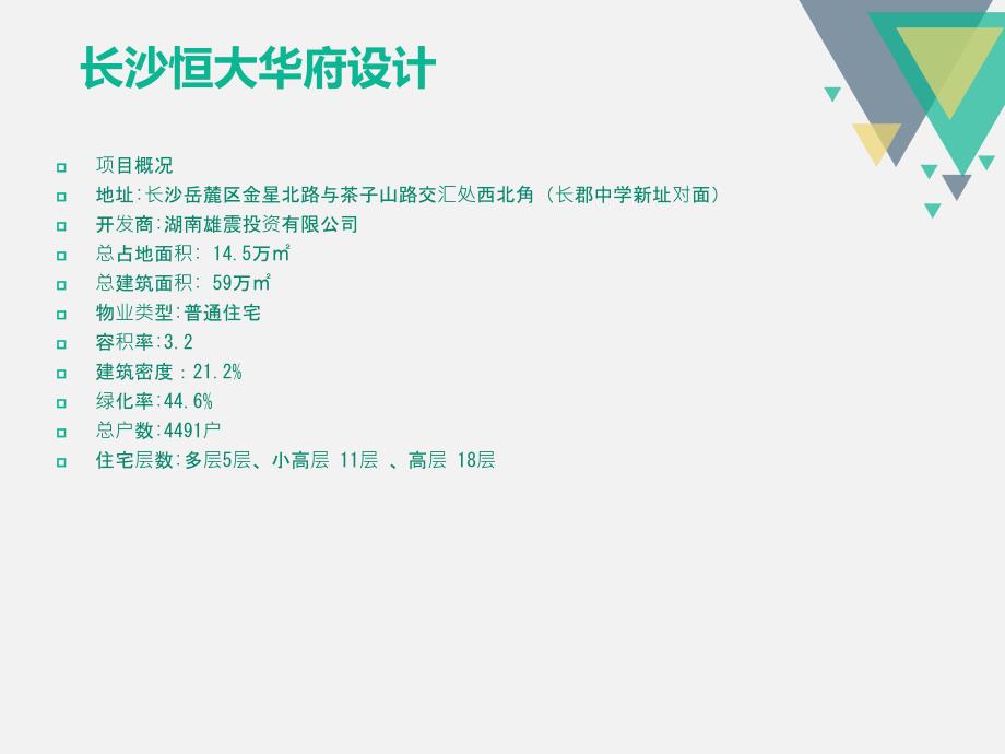 居住区规划设计案例分析.ppt_第3页