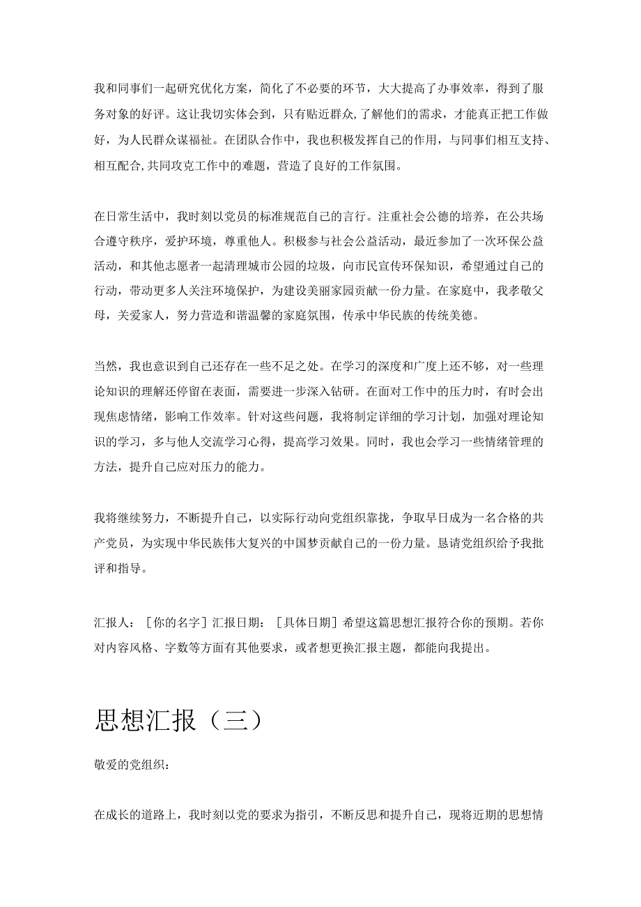 精选5篇思想汇报.docx_第3页