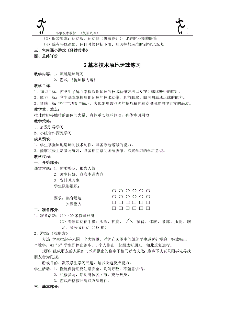 小学校本教材校园足球.doc_第3页