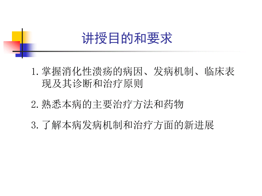 消化性溃疡PPT课件.ppt_第2页