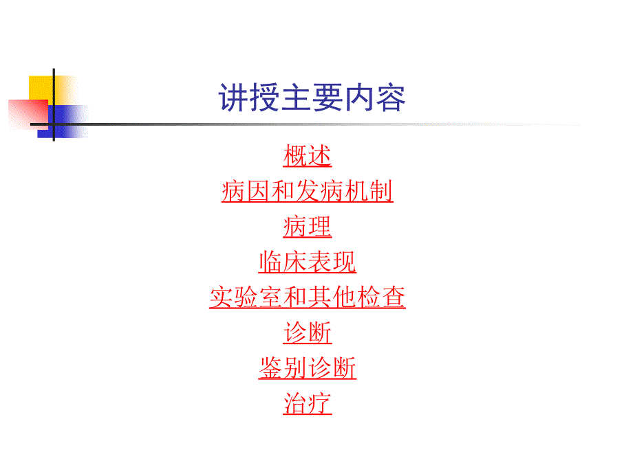 消化性溃疡PPT课件.ppt_第3页