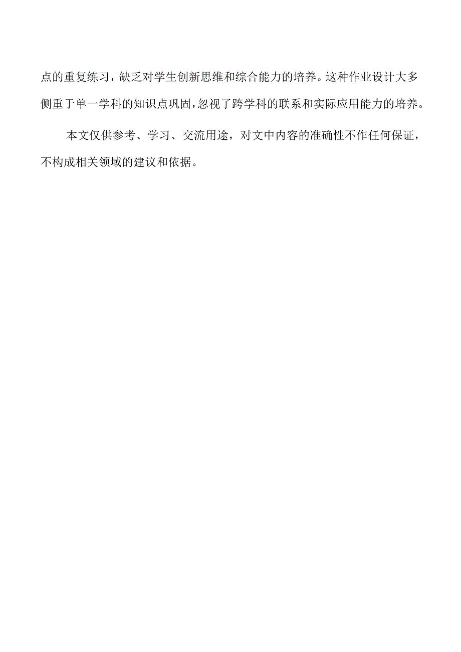 初中作业设计与实施策略优化.docx_第2页