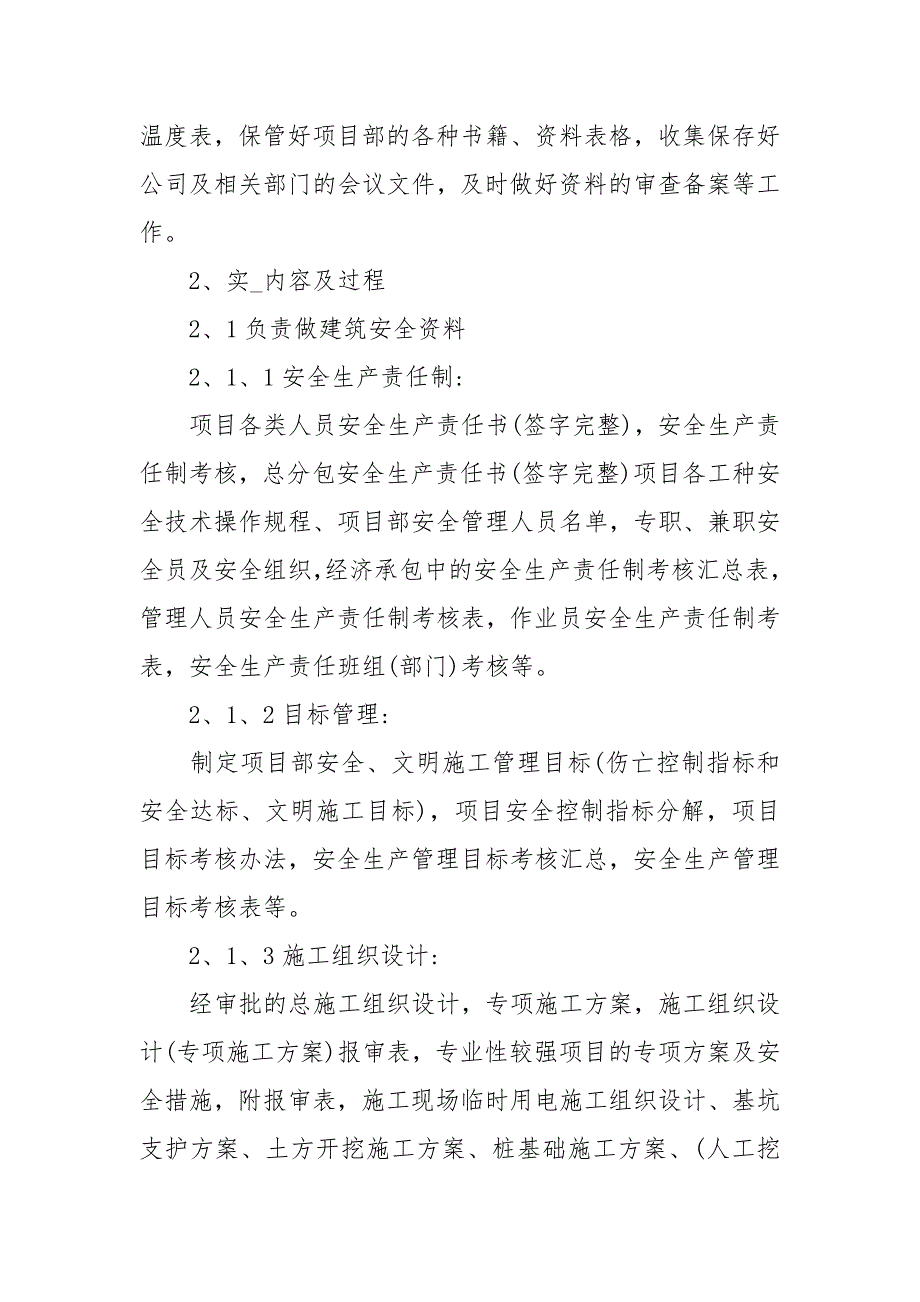 建筑工地资料员实习报告6000字.docx_第2页