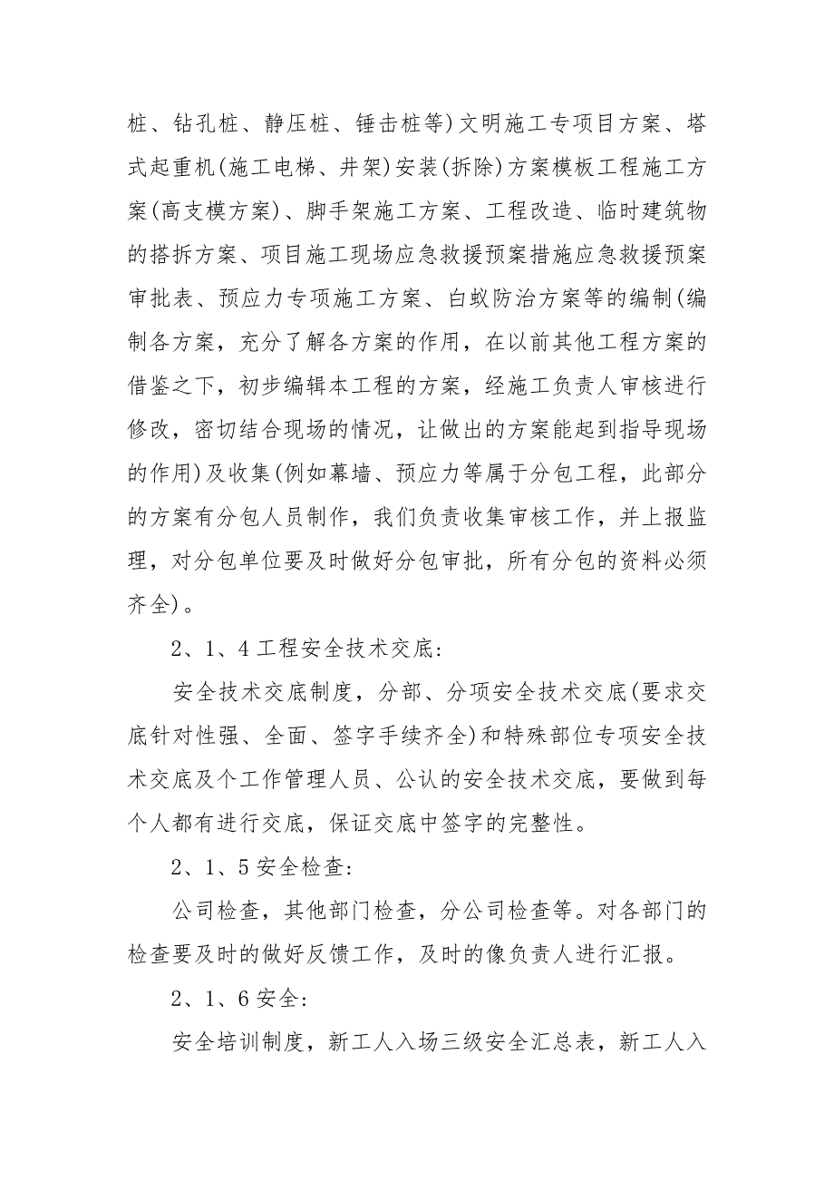 建筑工地资料员实习报告6000字.docx_第3页