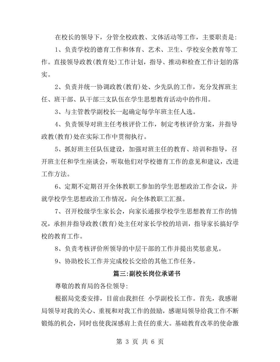 德育副校长师德师风承诺书.doc_第3页