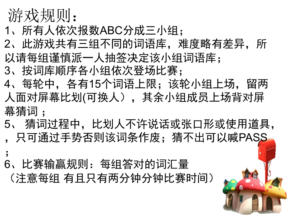 比划猜词游戏PPT课件.ppt_第2页