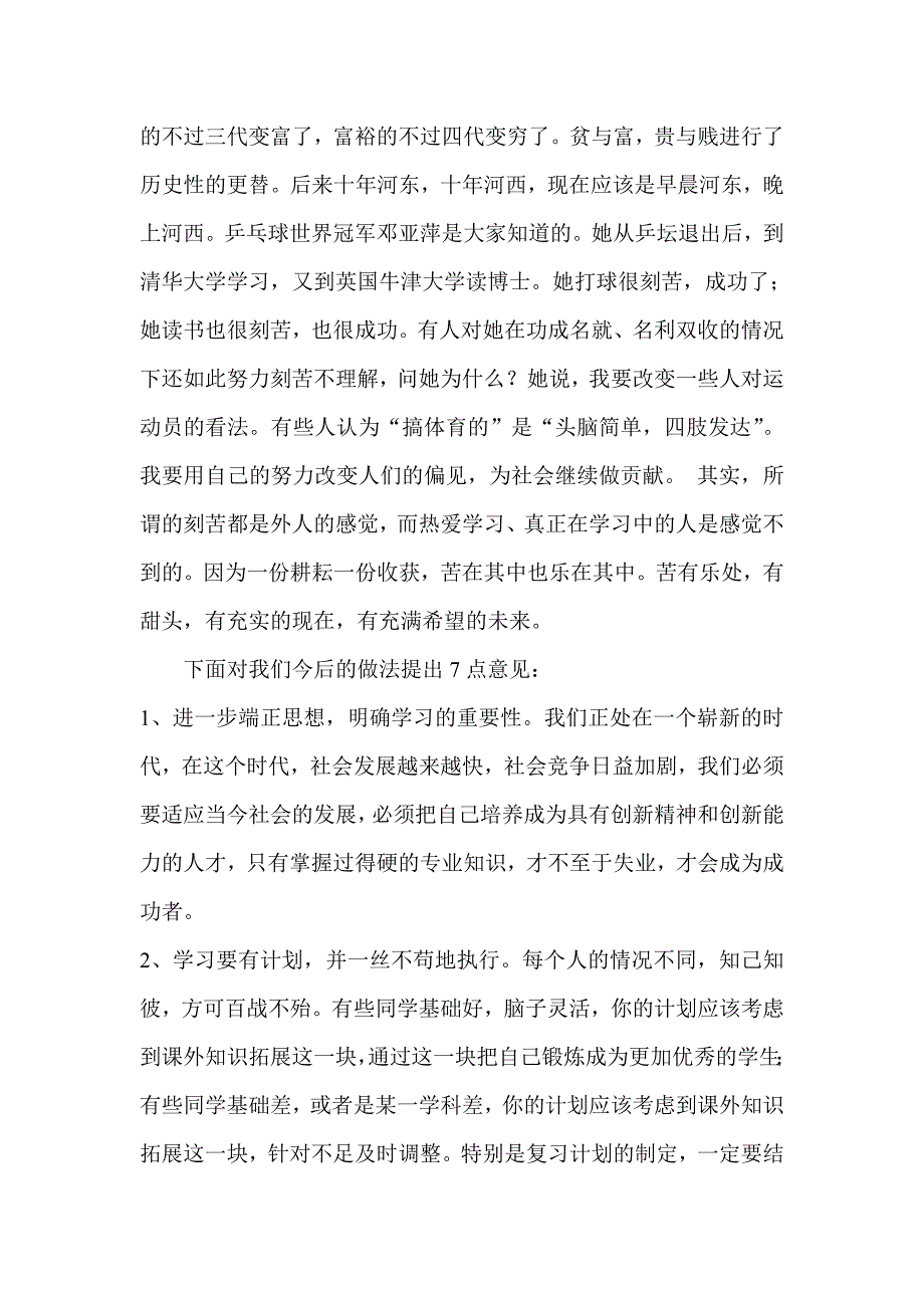 期末考试成绩发奖会讲话.doc_第2页