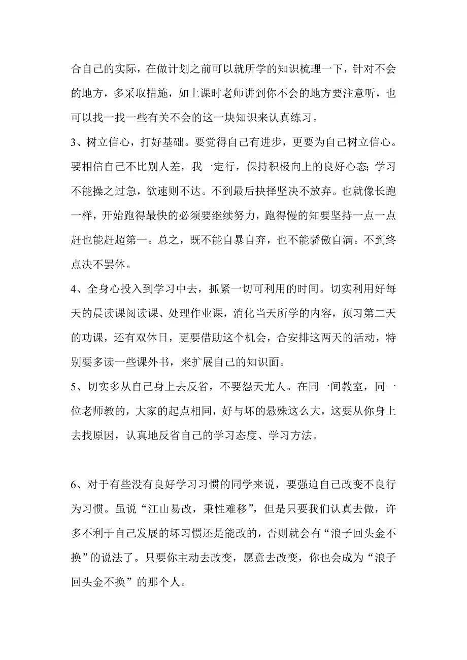 期末考试成绩发奖会讲话.doc_第3页