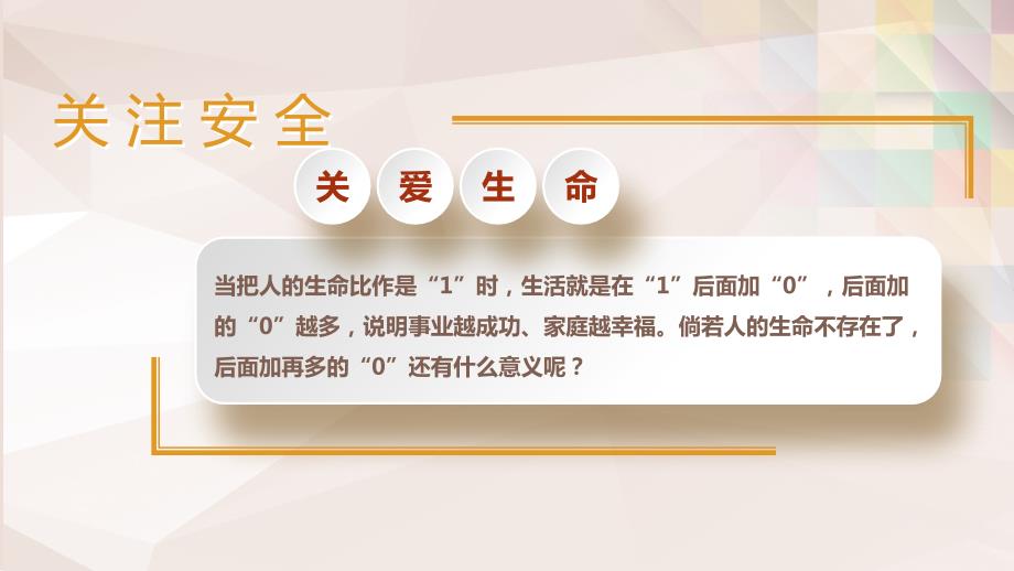 强化安全基础推动安全发展安全生产安全知识专题培训动态ppt模板.pptx_第2页
