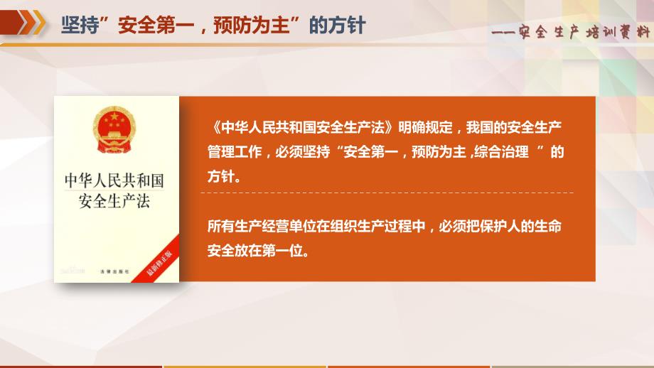 强化安全基础推动安全发展安全生产安全知识专题培训动态ppt模板.pptx_第3页