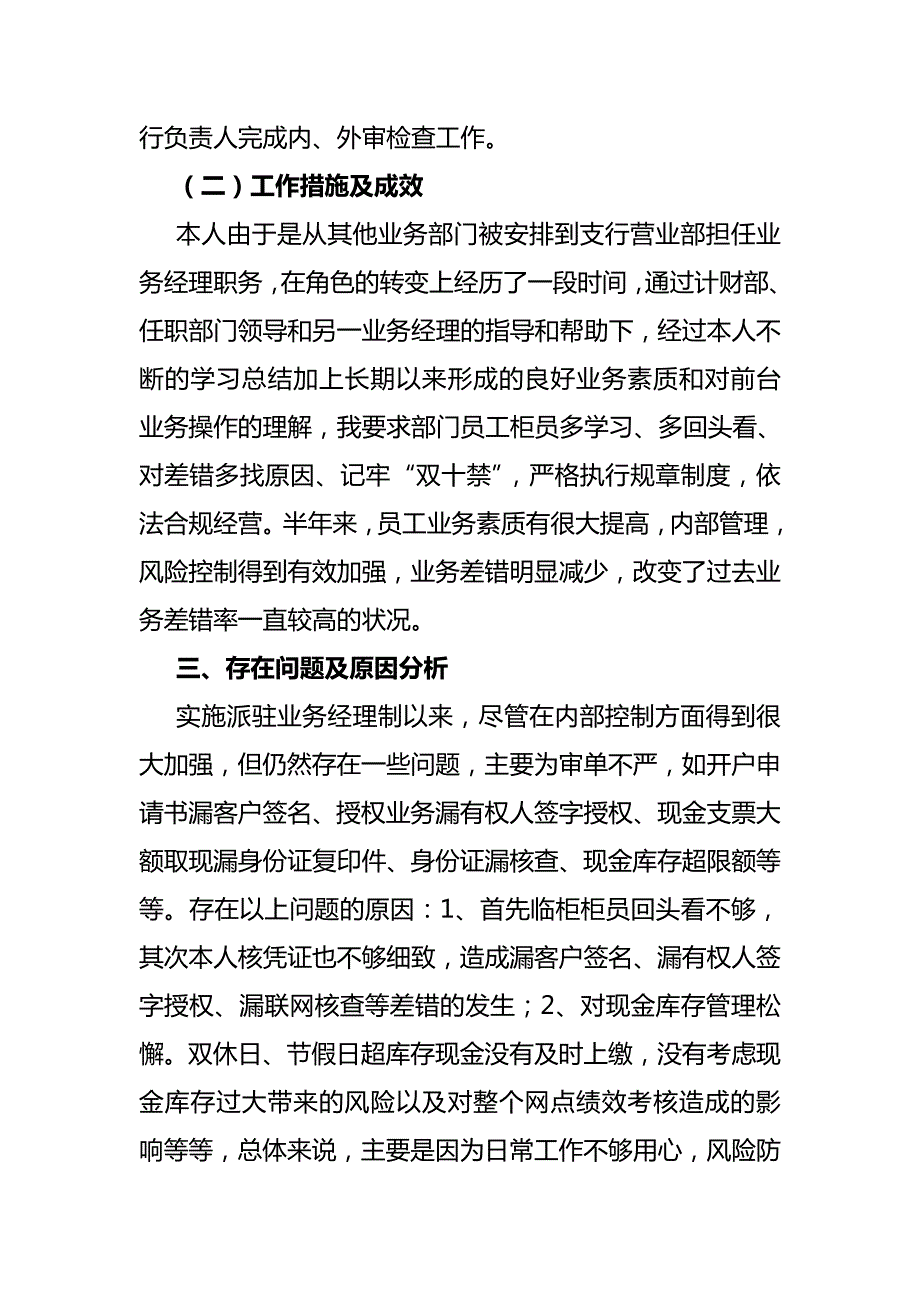 派驻业务经理述职报告.doc_第2页