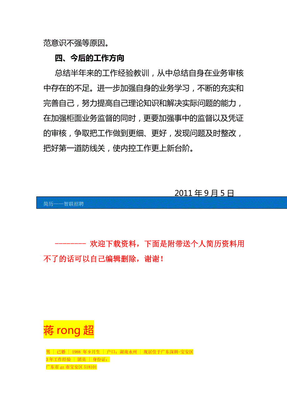 派驻业务经理述职报告.doc_第3页