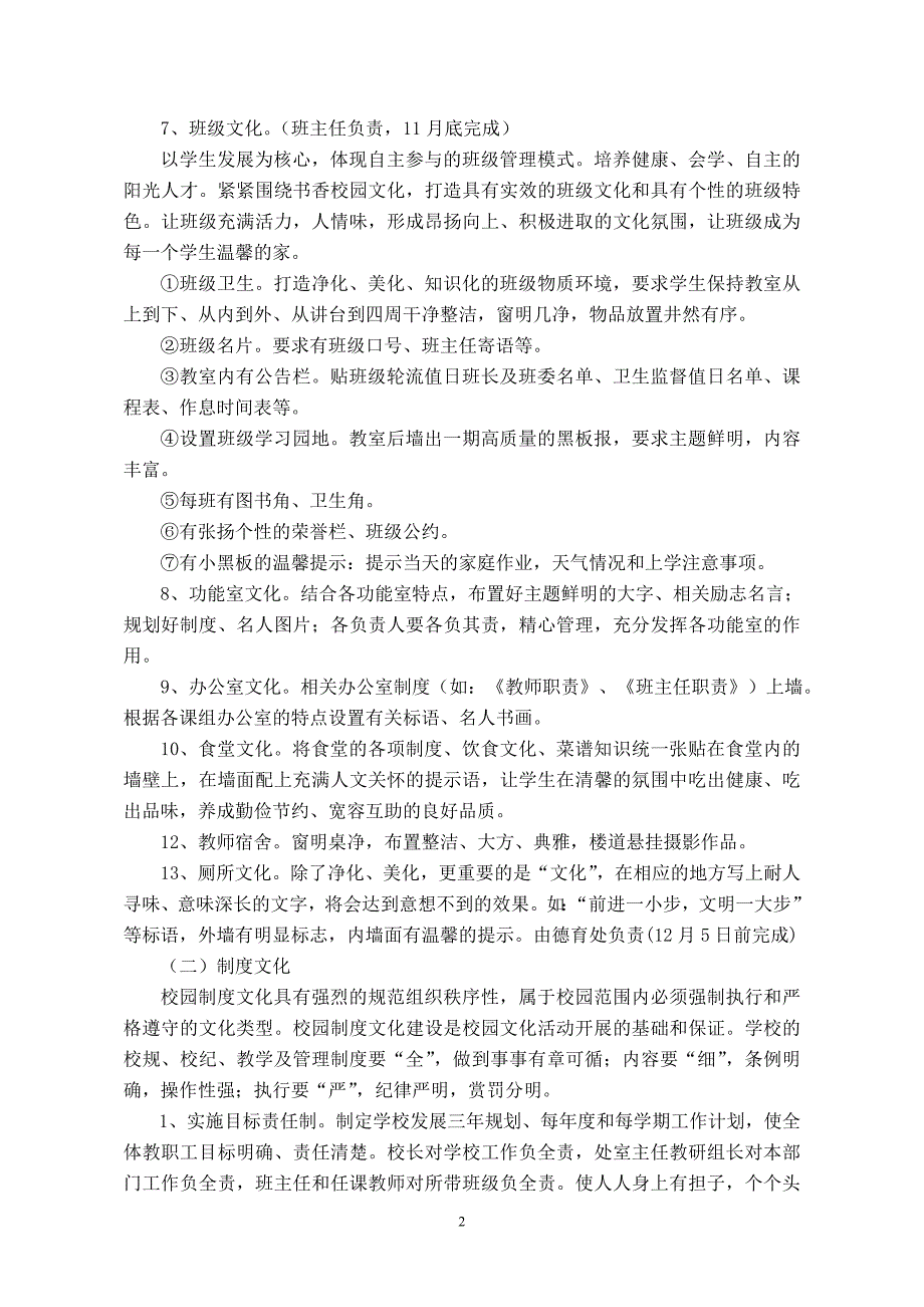 小雄中心小学校园文化建设实施方案.doc_第2页