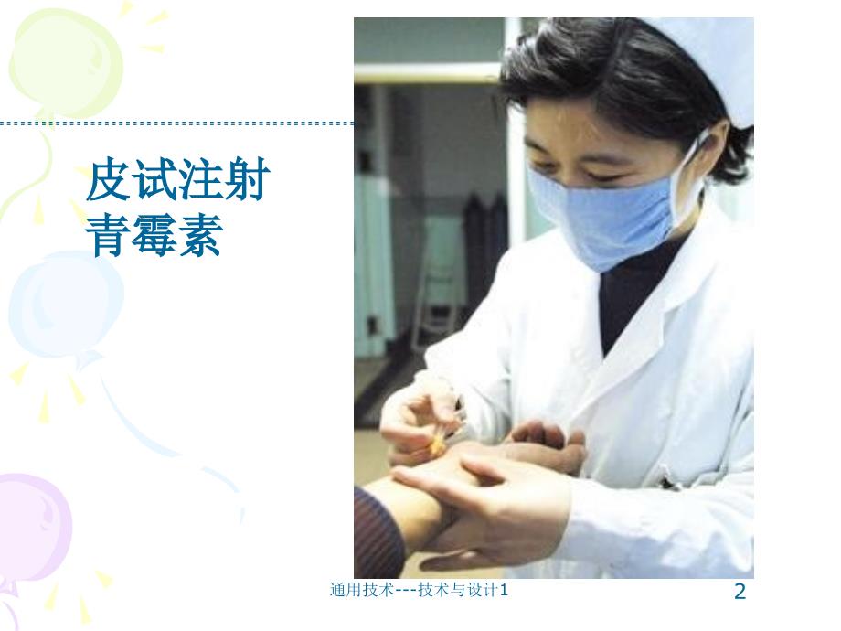 技术世界中的设计PPT课件.ppt_第2页