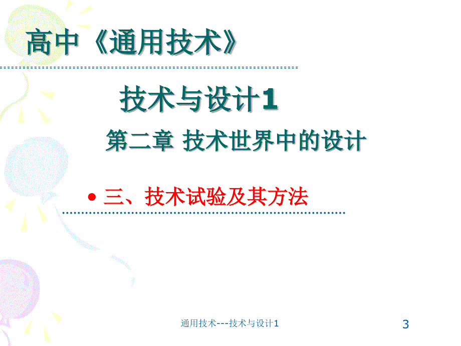 技术世界中的设计PPT课件.ppt_第3页