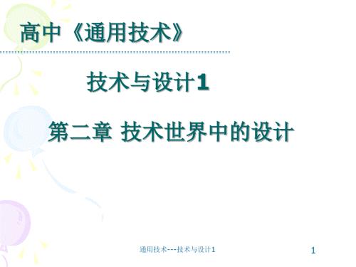 技术世界中的设计PPT课件.ppt