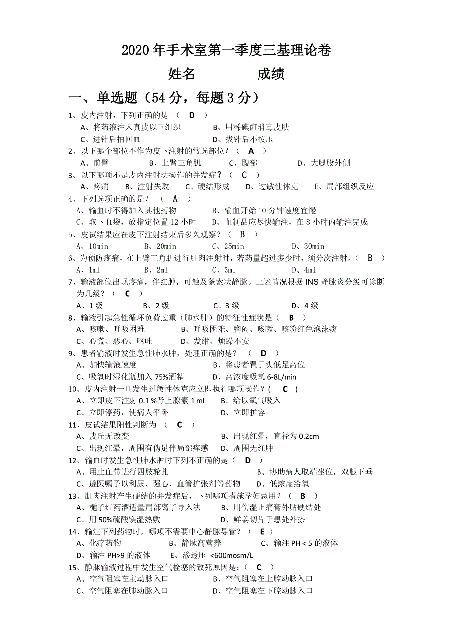 注射法和静脉输液输血操作并发症试题.docx_第1页