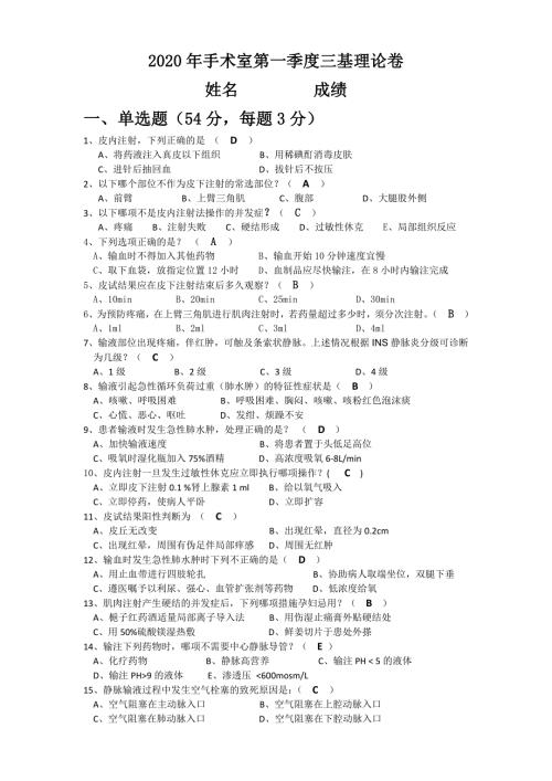 注射法和静脉输液输血操作并发症试题.docx