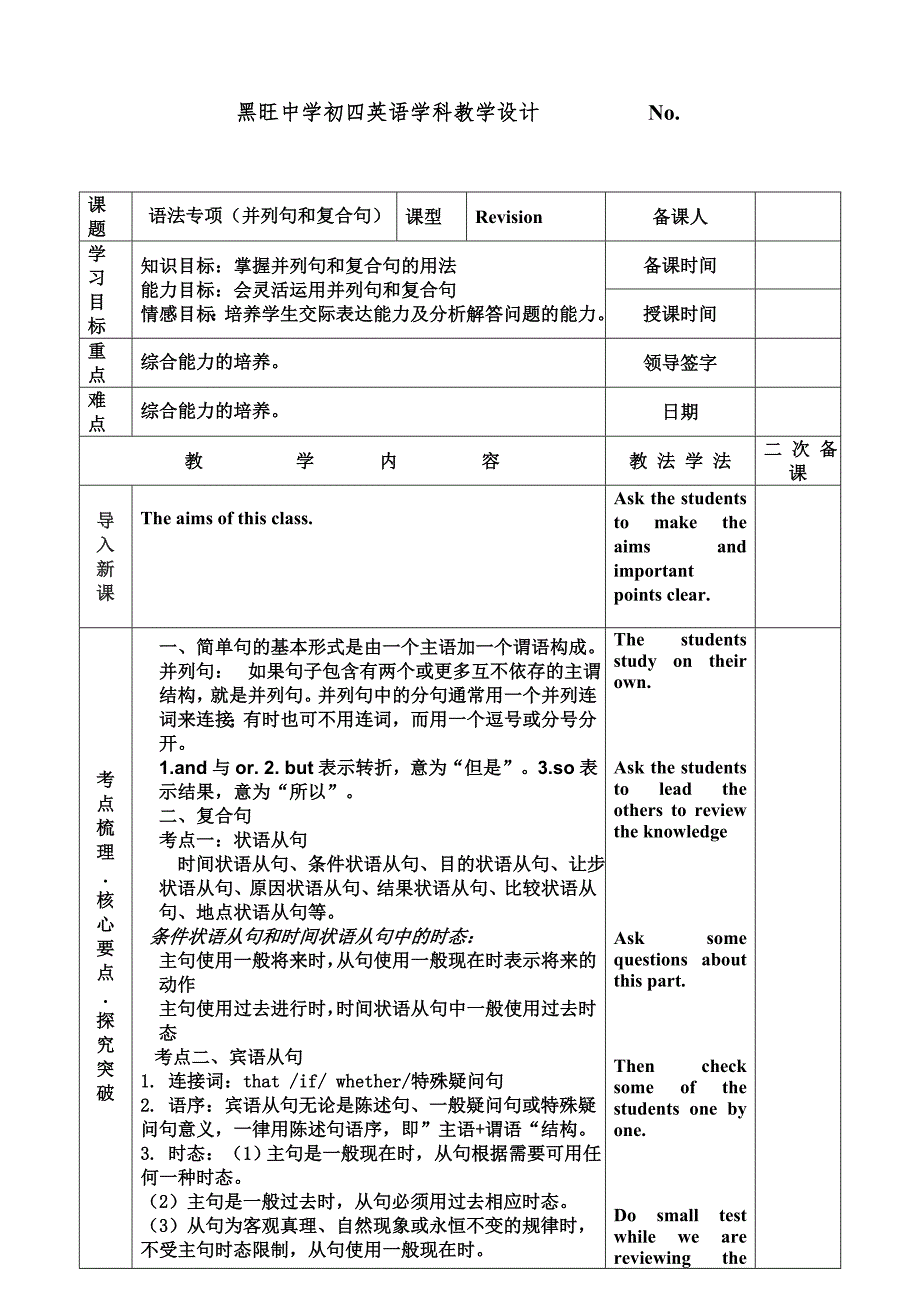 并列句与复合句教案1.doc_第1页