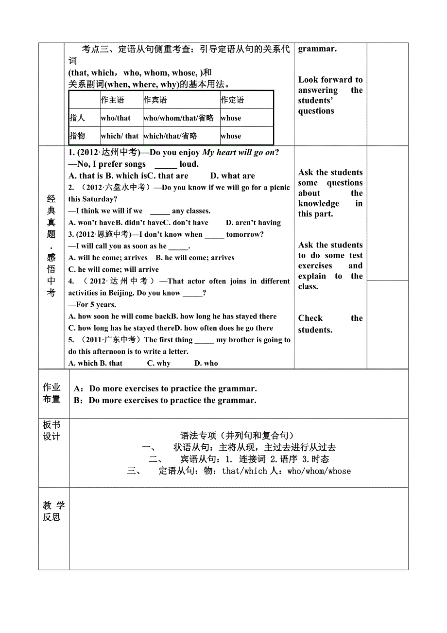 并列句与复合句教案1.doc_第2页