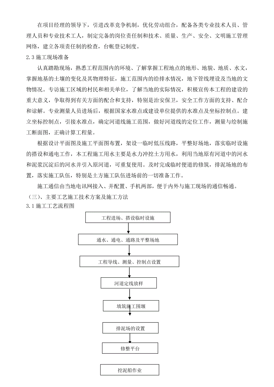 河道疏浚专项方案.doc_第3页