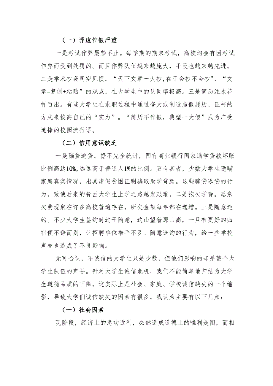 高校大学生诚信教育主题发言稿.docx_第2页