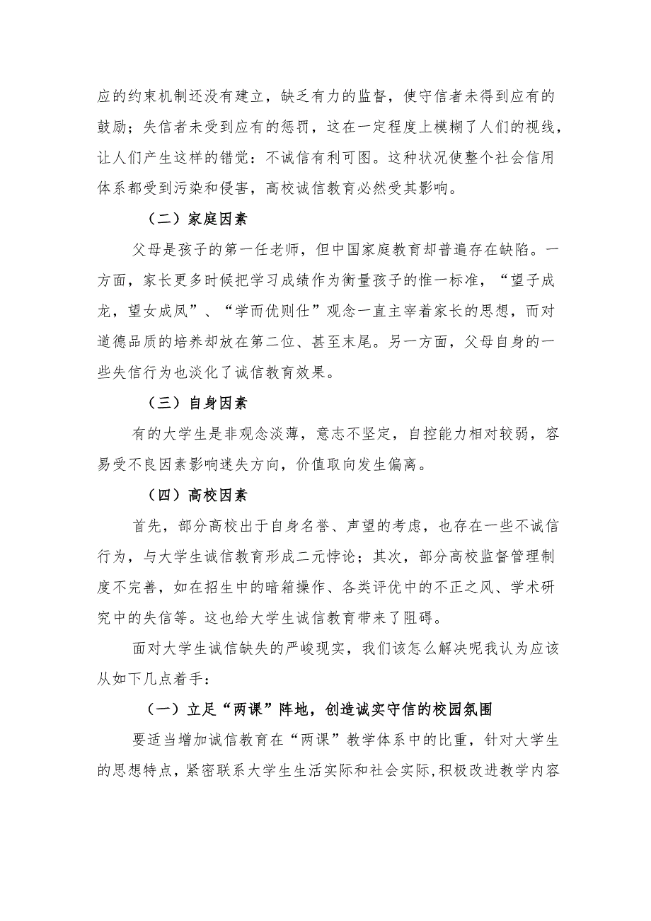 高校大学生诚信教育主题发言稿.docx_第3页