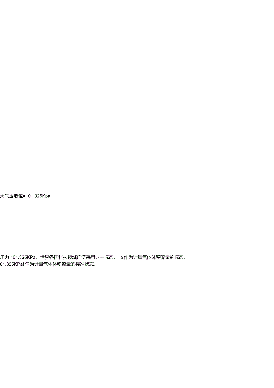 气体工况标况流量快速换算.doc_第3页
