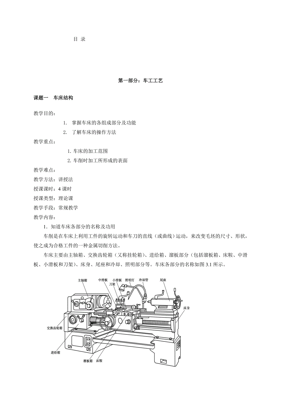 机加工实训教案.doc_第2页