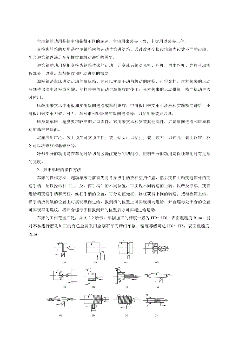 机加工实训教案.doc_第3页