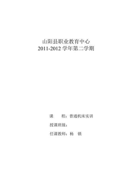 机加工实训教案.doc