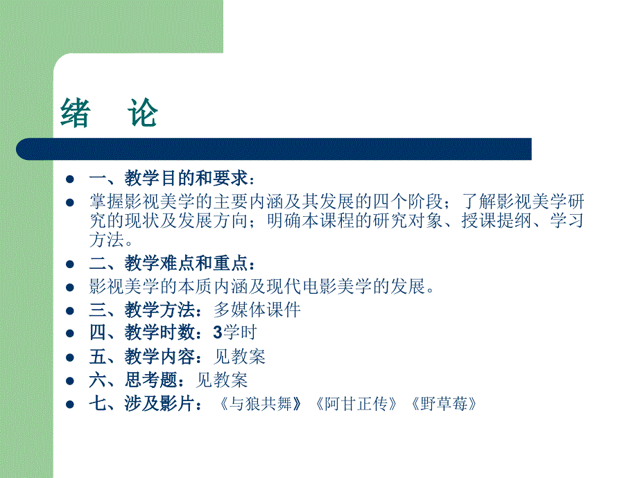 影视美学PPT课件.ppt_第2页