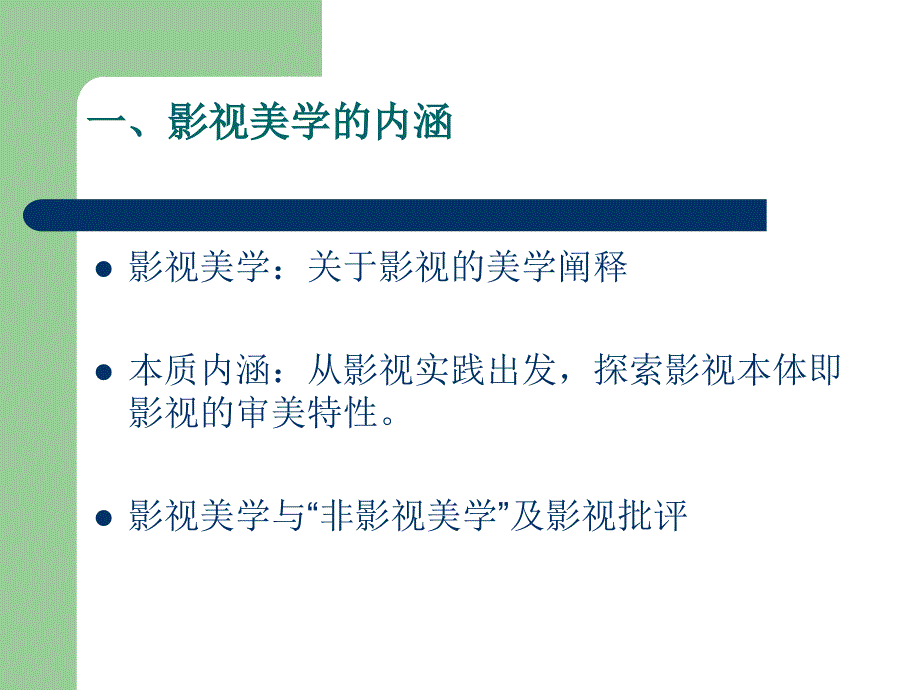 影视美学PPT课件.ppt_第3页