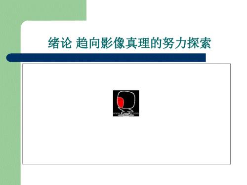影视美学PPT课件.ppt