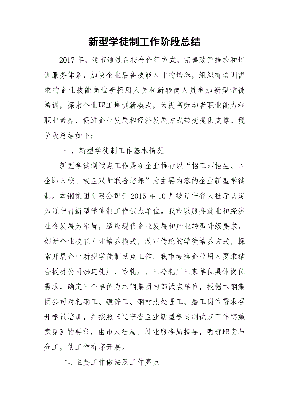 新型学徒制工作阶段总结.doc_第1页