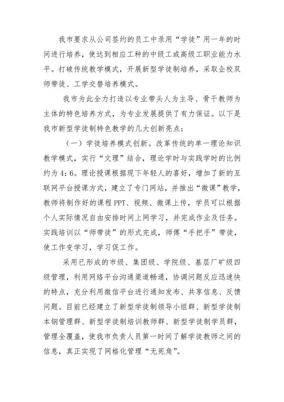 新型学徒制工作阶段总结.doc_第2页