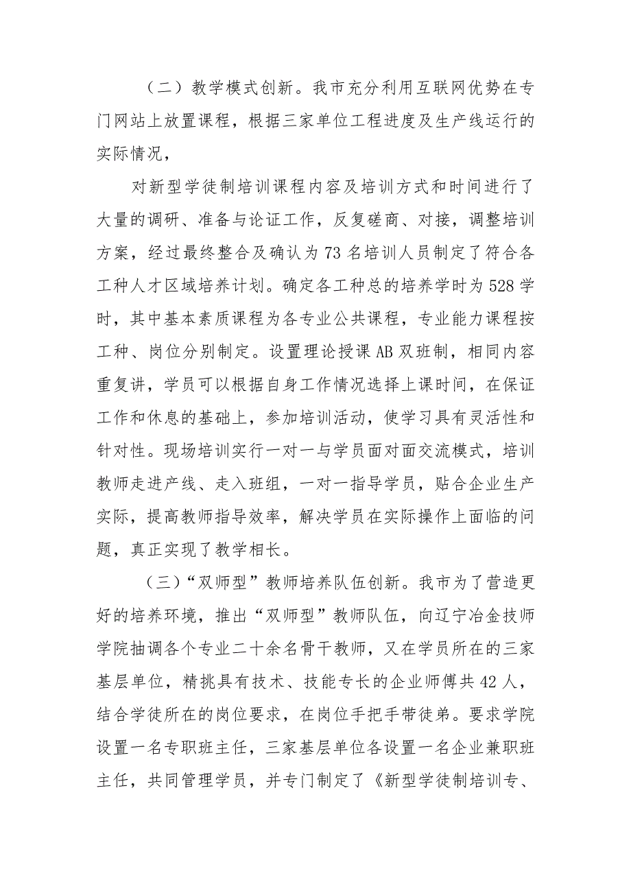 新型学徒制工作阶段总结.doc_第3页