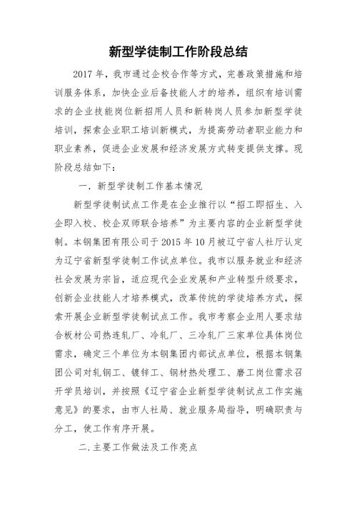 新型学徒制工作阶段总结.doc